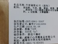 牛奶超软吐司-开心草帽(凯悦店)