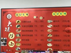 菜单-大姨捞面(新安花园店)