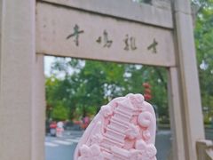 -鸡鸣赐茶(鸡鸣寺路店)