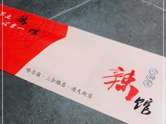 -61度辣馆(通天街店)