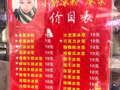 菜单-夏食光安顺小舒冰粉冰浆(甲秀楼店)