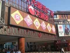 -开元盛世广场(新华北路店)
