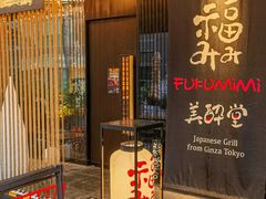 -Fukumimi·美醉堂 居酒屋(金尚店)