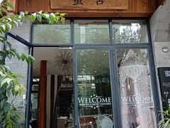 门面-蜜舍咖啡(洋人街店)