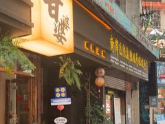 -甘婆婆醪糟汤圆