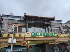 -护国寺小吃(新街口店)