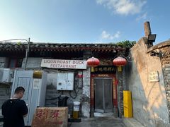 -利群烤鸭店(前门店)