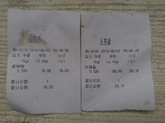 账单-五芳齋(云南南路店)