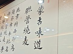 -内蒙联营烧麦 草原石榴红(护国寺店)