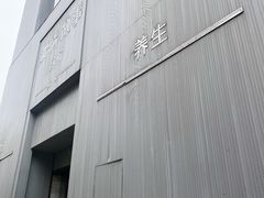 -Love Story爱情故事·养生SPA会所(新侨店)
