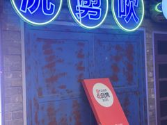 -关你鬼室大型密室逃脱(佛山创意园店)