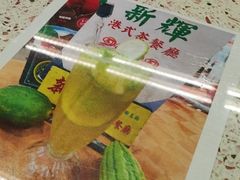 -新辉港式茶餐厅(北栅店)