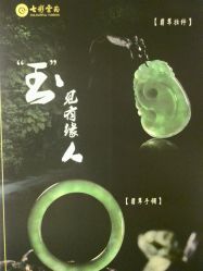 -北京七彩云南翡翠珠宝旗舰店(月坛店)