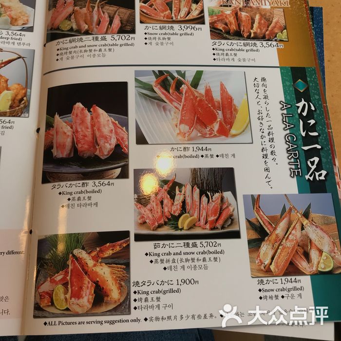 蟹道乐菜单图片