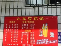 -九九豆花馆(解放碑步行街店)