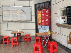 -花姨·老电影院果汁冰(88号店)