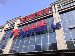 -人人乐(解放路二店)