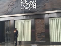 门面-隐鮨日料(北辰三角洲店)