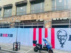 -肯德基(杭州复兴店)