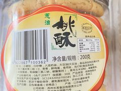 -长发西饼(临顿路店)