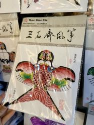-三石斋风筝
