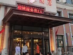 -天宝酒店(万达店)