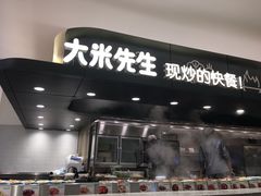 门面-大米先生(龙湖上城天街店)
