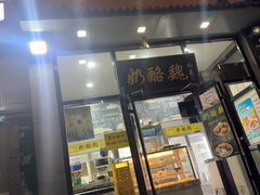 -奶酪魏(牛街总店)