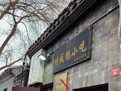-增盛魁小吃店