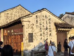-绍兴书圣故里景区