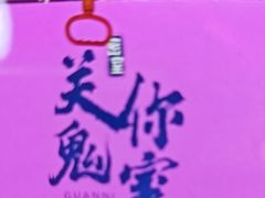 -关你鬼室大型密室逃脱(佛山创意园店)