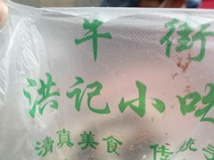 -牛街洪记小吃店(牛街店)