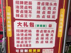 -老鼎万春卤菜(五代传承创始老店)