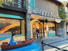 -好一朵茉莉花(老门东店)