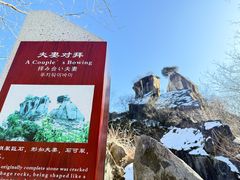 -秦岭终南山世界地质公园翠华山景区