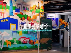 -IKEA宜家家居(南京商场)