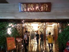 门面-顺德人家食府(黄金广场店)