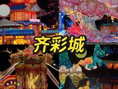-淄博花灯齐彩城