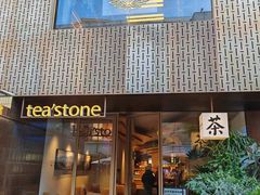 -tea’stone(新天地店)