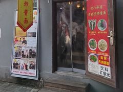-黑八私房老北京炸酱面