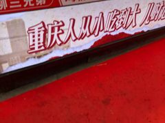 -味子夫鸡柳(解放碑总店)