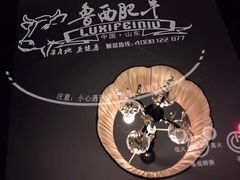 -鲁西肥牛(九方购物中心店)
