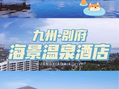 -别府杉乃井酒店