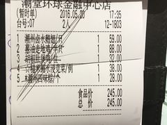 账单-潮堂(环球金融中心店)