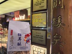 -矮子馅饼(大成路店)