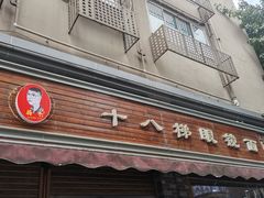 门面-蒋六十八梯眼镜面(渝中店)