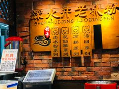 -深水井老冰粉(解放碑英利大融城店)