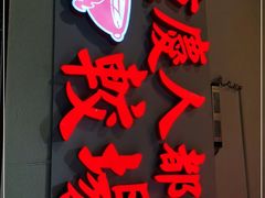 -较场口火锅(九街店)