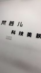 点击看大图 -梵茜儿·头道汤养生馆