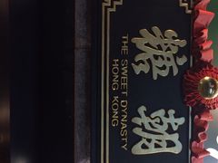 糖朝-糖朝(尖沙咀店)